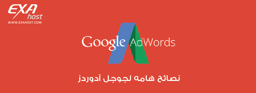 أهمية جوجل آدوردز ونصائح سريعة تخص موقع جوجل آدوردز