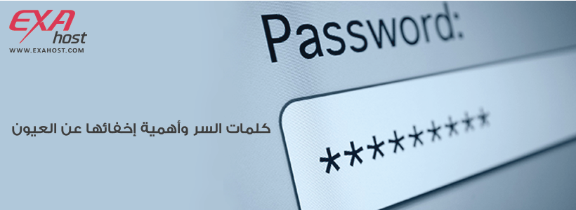 كلمات السر و كلمات المرور وأهمية اخفها عن العيون