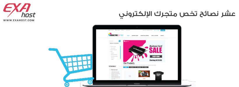 أهم عشر نصائح تفيدك في تحسين أداء متجرك الإلكتروني على انترنت