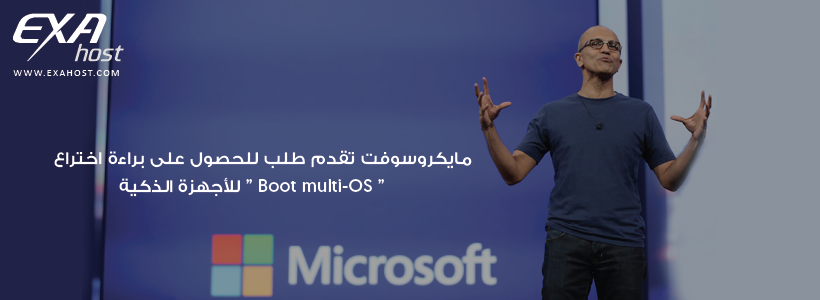 مايكروسوفت تقدم طلب للحصول على براءة اختراع ” Boot multi-OS ” للأجهزة الذكية