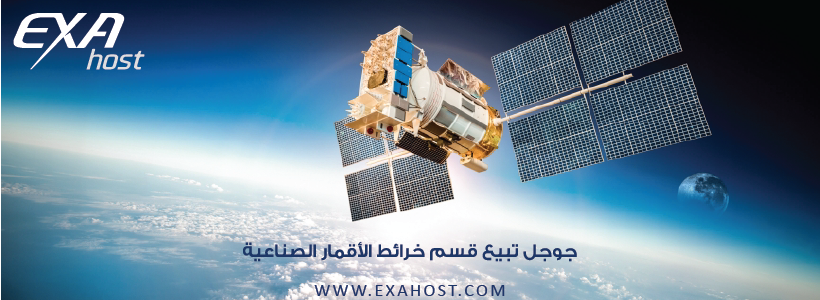 جوجل تبيع قسم خرائط الأقمار الصناعية