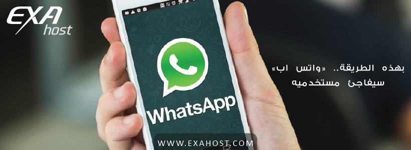بهذه الطريقة تطبيق واتساب سيفاجئ مستخدميه