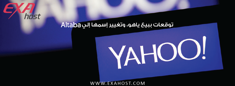 توقعات ببيع ياهو، وتغيير إسمها إلي Altaba