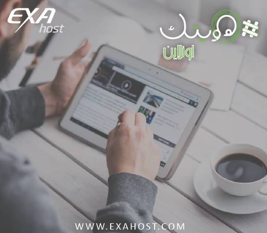 هويتك اونلاين - مدونة إكساء هوست