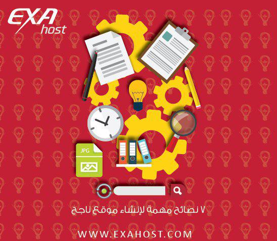 7 نصائح لتبني موقع ناجح