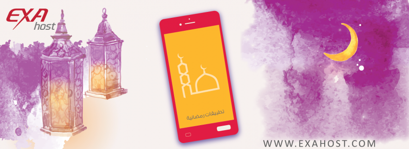 تطبيقات الأندرويد في رمضان